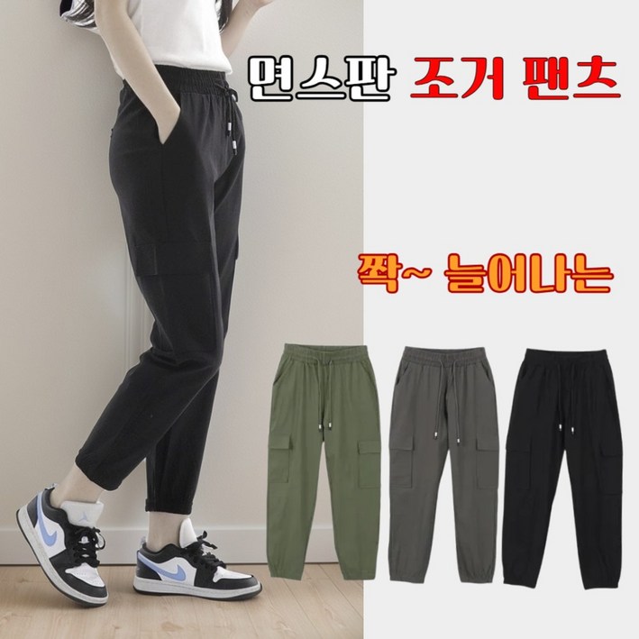 여성조커팬츠 여자조거  키작녀 카고 밴딩 스판 봄 가을 편한 바지