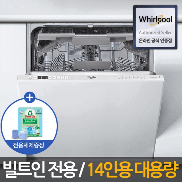 월풀 14인용 빌트인전용 식기세척기 WIC3C26PF 파워클린프로 전국 무료 방문설치 세제 1달치 증정