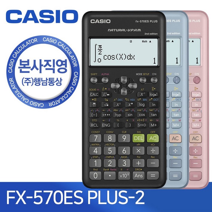 본사직영 카시오 FX-570ES PLUS 2 (블랙) 블루 핑크 공학용계산기