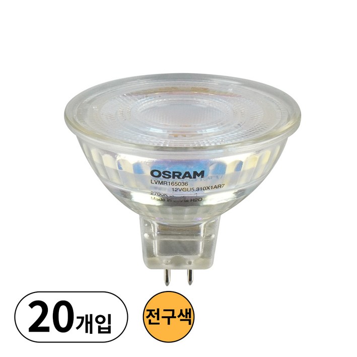오스람 LED mr16 4.5W 전구색 매입등 할로겐대체, 20개