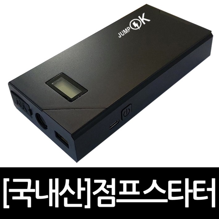 슈마 국내제조 12V 점프스타터 SUV/디젤/LPG 전차종 완전방전 점프가능