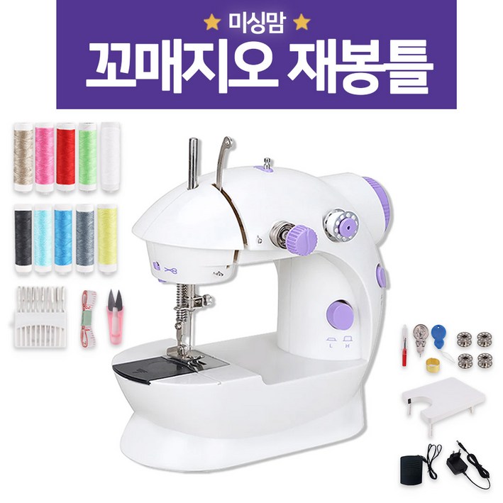 [미리내티씨] 미싱맘 꼬매지오 미니 재봉틀
