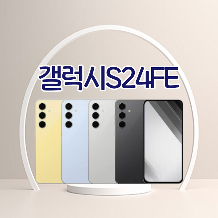 [정품/갤럭시] S24FE 256GB 공기계 자급제 3사공용 모든등급