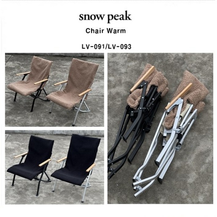 CMST스노우피크 LV091 LV093 로우체어 워머 캠핑의자 접이식 보온 커버 시트 양털 스킨