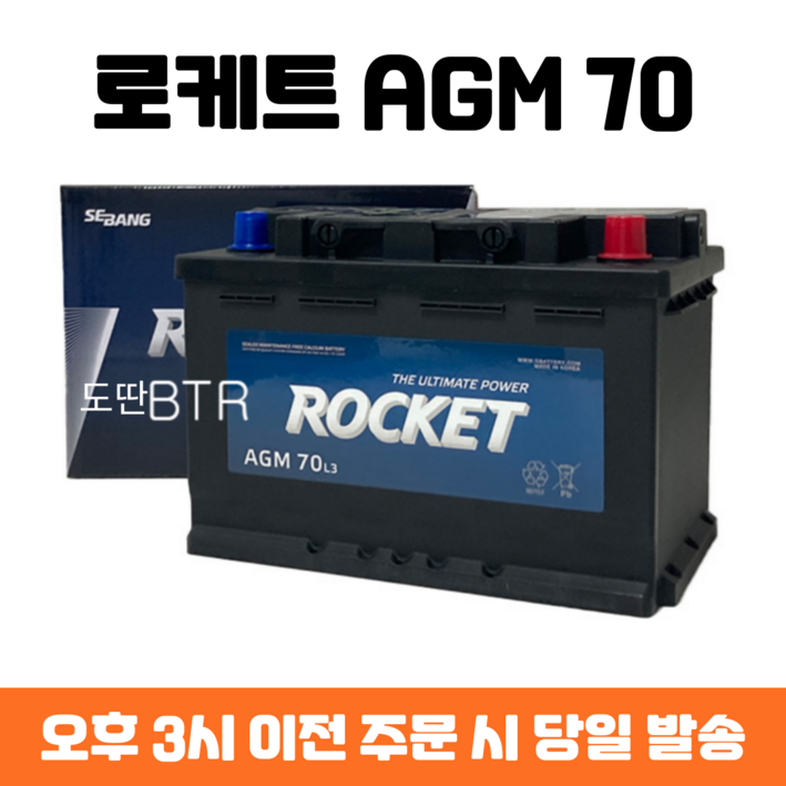 그랜저IG 로케트 AGM 70 자동차 배터리 차량용 밧데리 최신 정품 새제품