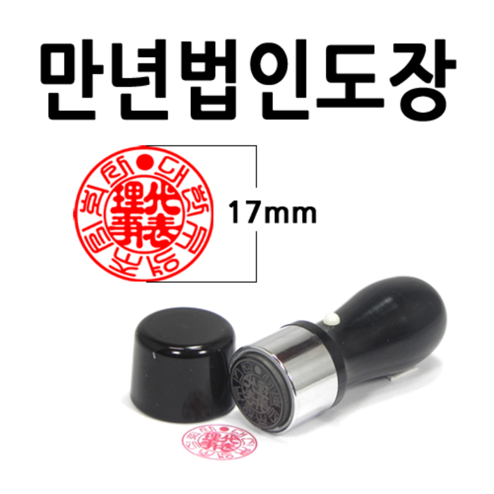 선인당 만년도장 결재인 법인도장 잉크사용 선인당 만년도장 결재인 법인도장 잉크사용