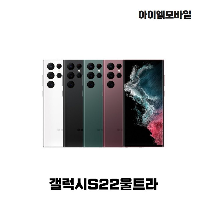 삼성전자 갤럭시 S22울트라 단순개통 미사용 전시폰 2년보증A/S 자급제 공기계, 256GB, 단순개통 미사용 전시폰 랜덤