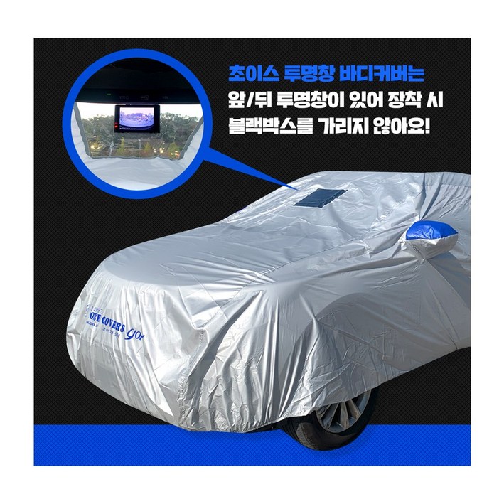 오토랙스 초이스 블랙박스형 투명창 자동차 차량 커버 투명창RV1번 티볼리2019년 이전 코나2022년 이전 QM3 덮개 햇빛 자외선 차단 성에방지 카바, 1개