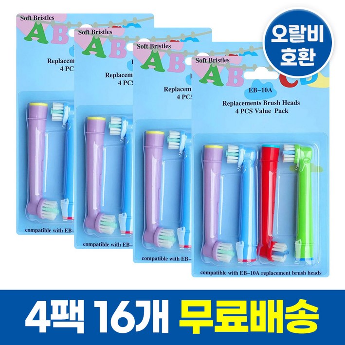 4팩 16개오랄비 호환 리필 어린이 전동칫솔모 EB10, 단품