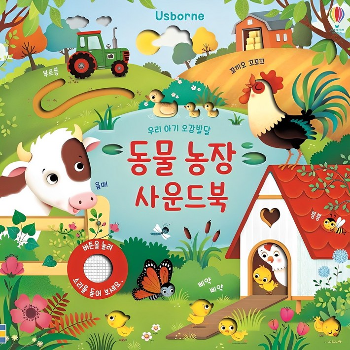 동물 농장 사운드북:우리 아기 오감발달