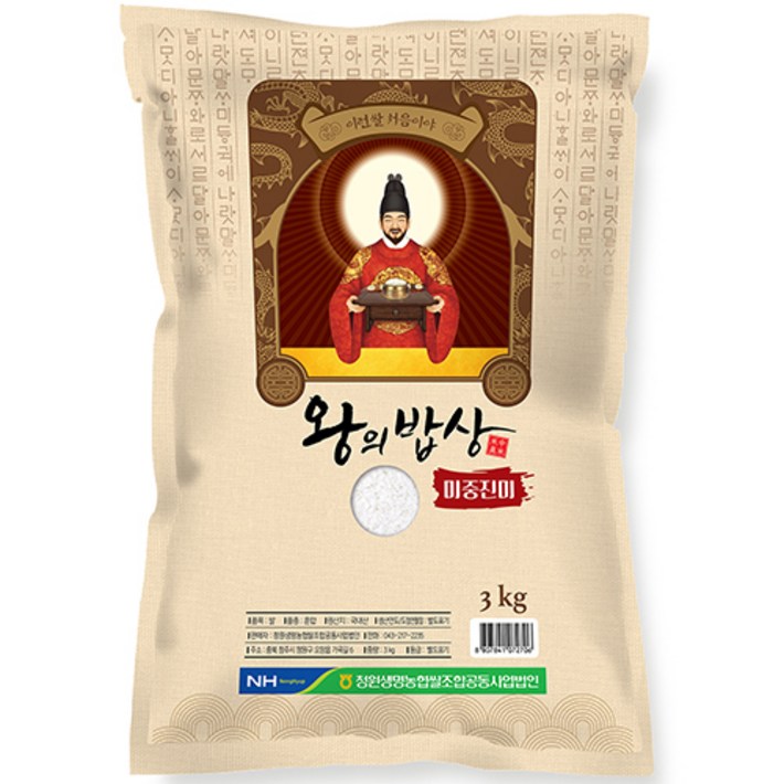 청원생명농협 왕의밥상 쌀 백미