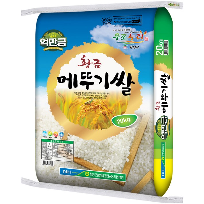 창녕군농협 22년 햅쌀 황금 메뚜기쌀 20230315