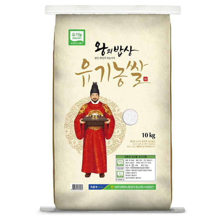 왕의밥상 유기농쌀
