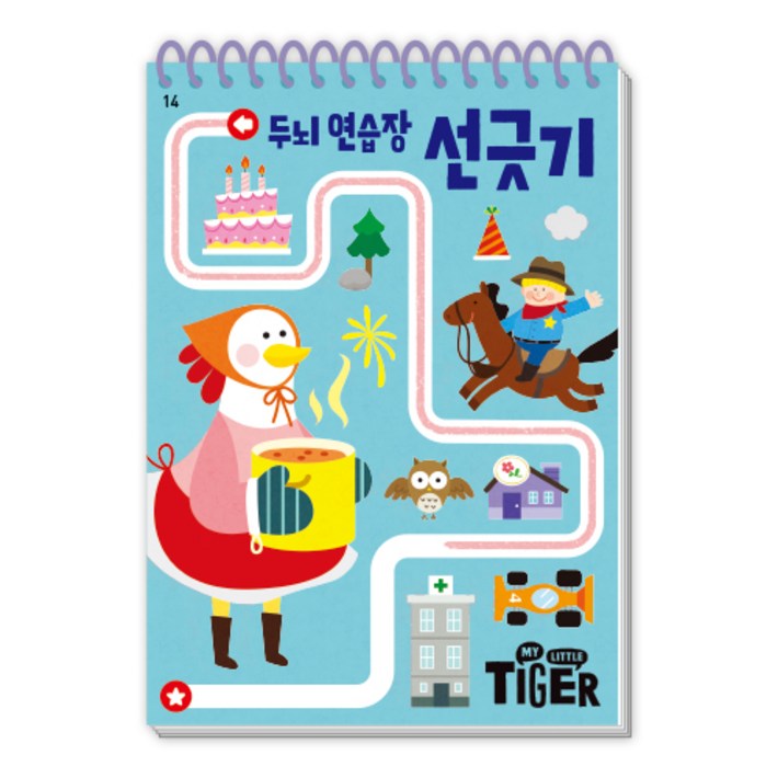 My Little Tiger두뇌 연습장 선긋기