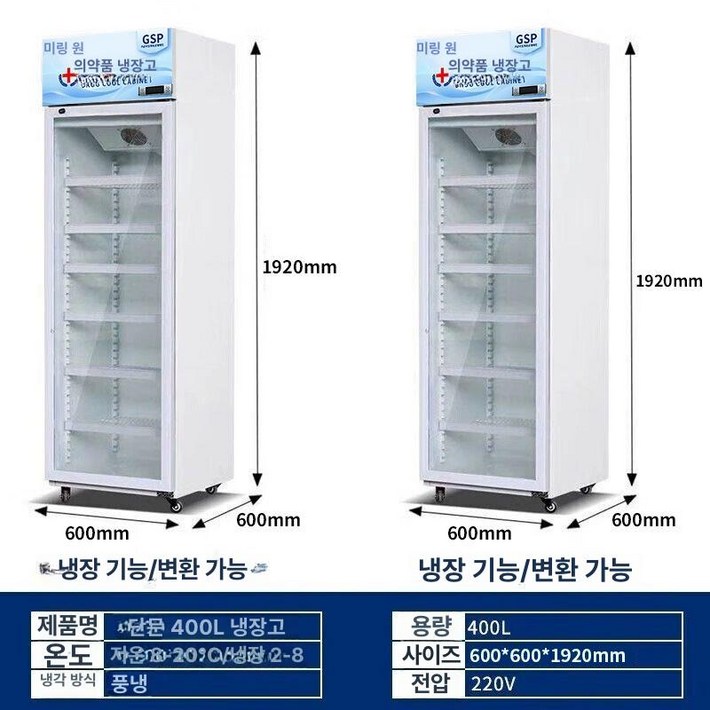 업소용냉장고 냉장 쇼케이스 주류 밀키트 음료 술장고 편의점 약국 제과