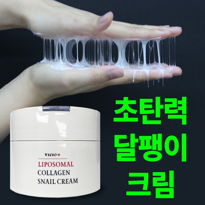 주름탱탱 빅토나인 리포좀 콜라겐 달팽이 크림 초탄력 4중 리프팅 수분크림, 3세트, 100ml