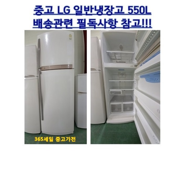 LG 일반냉장고 500리터
