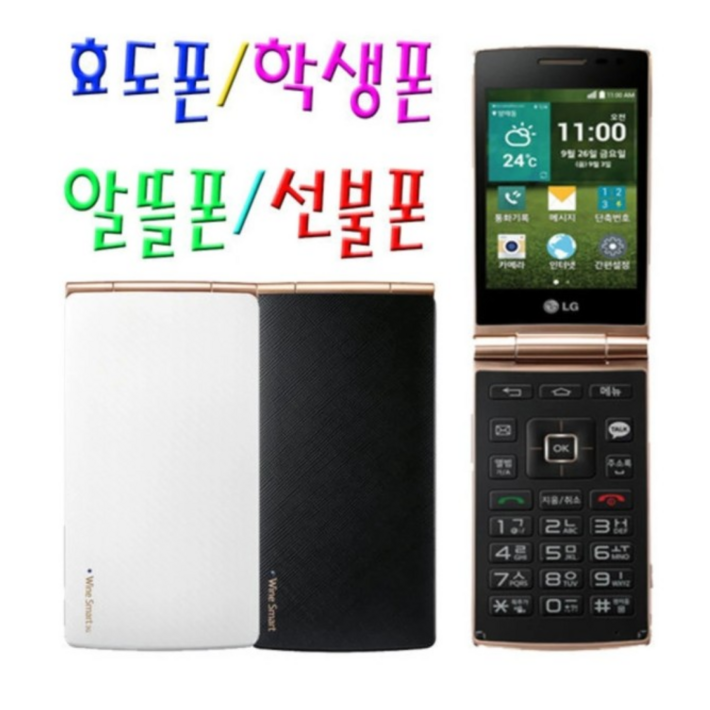 글씨가 큰 폴더폰 중고폰, 폴더폰, LG와인스마트, 화면크고 글씨크고 버튼큰 폴더폰입니다. 효도폰으로 매우 좋은 폰입니다. 사용중인 유심만 끼우세요. 글씨가 큰 폴더폰 중고폰, 폴더폰, LG와인스마트, 화면크고 글씨크고 버튼큰 폴더폰입니다. 효도폰으로 매우 좋은 폰입니다. 사용중인 유심만 끼우세요.