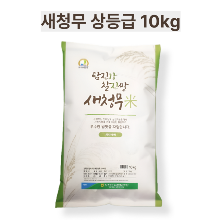 24년 햅쌀 새청무 전라도 당일도정 강진농협 탐진강 찰진 구수한 쌀 10kg