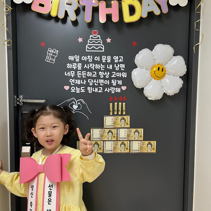 현관문이벤트 초간단 11종 풀셋트  아기화환, 데이지 가랜드  사랑하는 나의 남편
