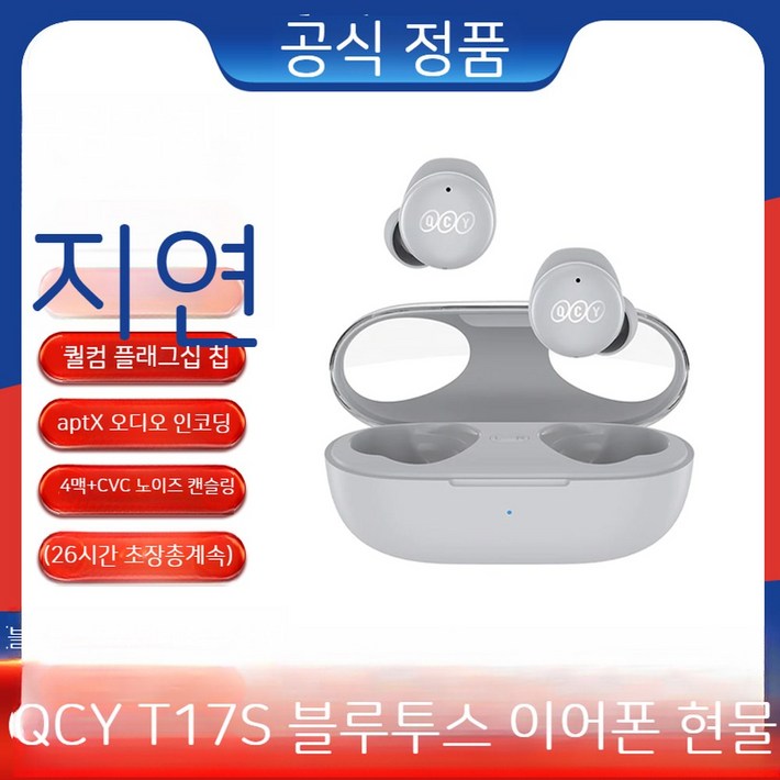 셀_블루투스 이어폰 QCY T17S 업그레이드 미니 롱런 스마트 무선 듣기 통화 게임