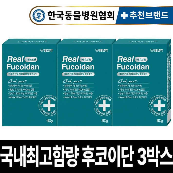 펫생각 국내산 미역귀 리얼 후코이단 12000mg 강아지 종합 영양제 항산화제 면역력 염증 종양 도움 노견 노령견 반려견