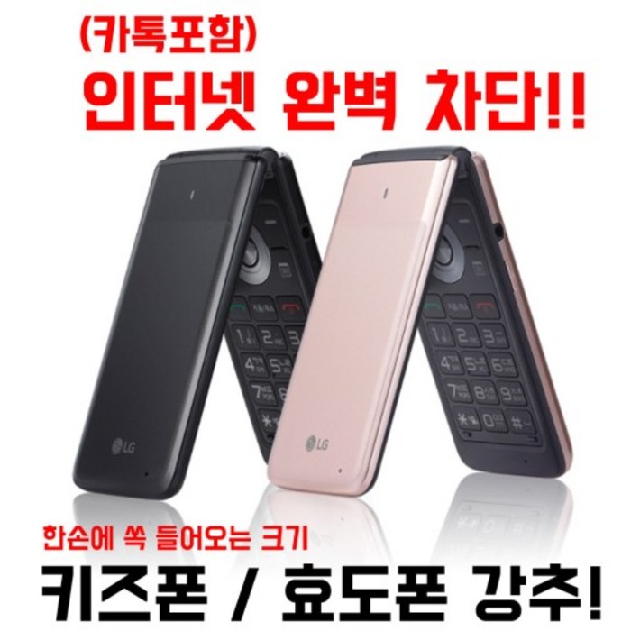 인터넷이 안되는 폴더폰 인터넷이 안되는 폴더폰 공기계, 공신폰, 중고폰, 피처폰, 유심기변, 효도폰, 세컨폰, 유심만 끼우시고 바로 사용하세요.