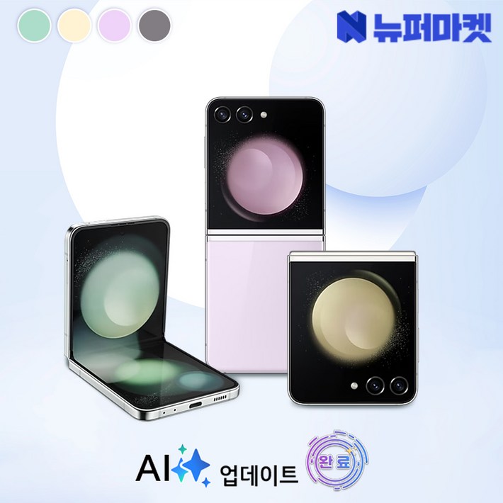갤럭시 Z플립5 256GB SMF731 공기계 특S급