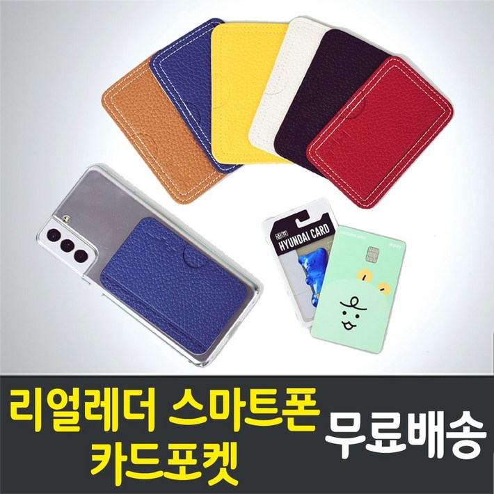 HPL 리얼레더 스마트폰 천연소가죽 신용카드 포켓 홀더 지갑 핸드폰 휴대폰 스티커 케이스 부착형 애플 아이폰 삼성 갤럭시 샤오미 홍미노트 구글 픽셀, 브라운, 1개 HPL 리얼레더 스마트폰 천연소가죽 신용카드 포켓 홀더 지갑 핸드폰 휴대폰 스티커 케이스 부착형 애플 아이폰 삼성 갤럭시 샤오미 홍미노트 구글 픽셀, 브라운, 1개