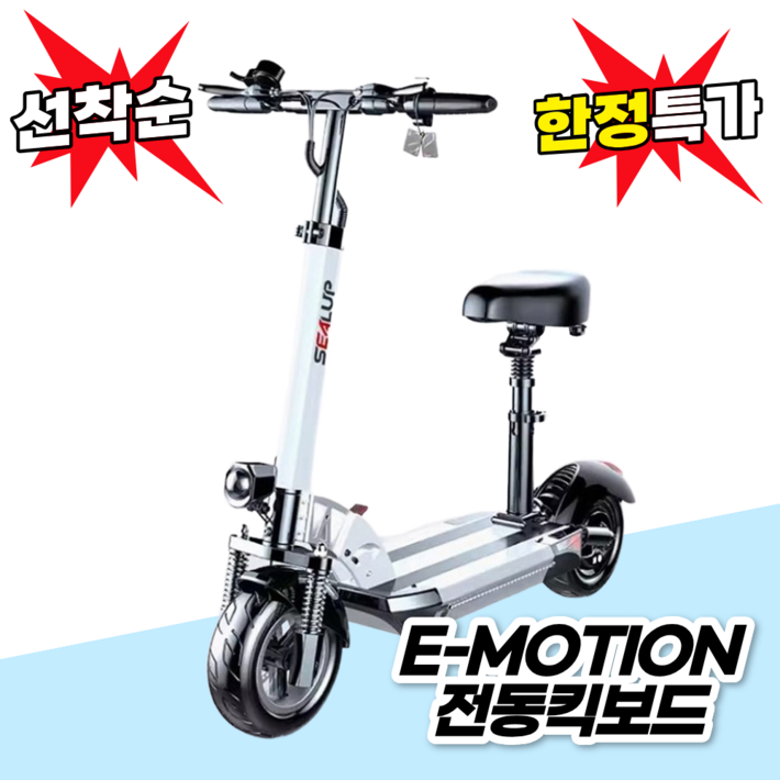 EMotion 접이식 전동킥보드 앉아서 전기킥보드 성인킥보드 퀵보드 대리운전 성인용, 1개, 블랙, 7.48V 28AH 120150km