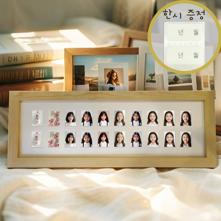증명 사진 액자 아기 성장