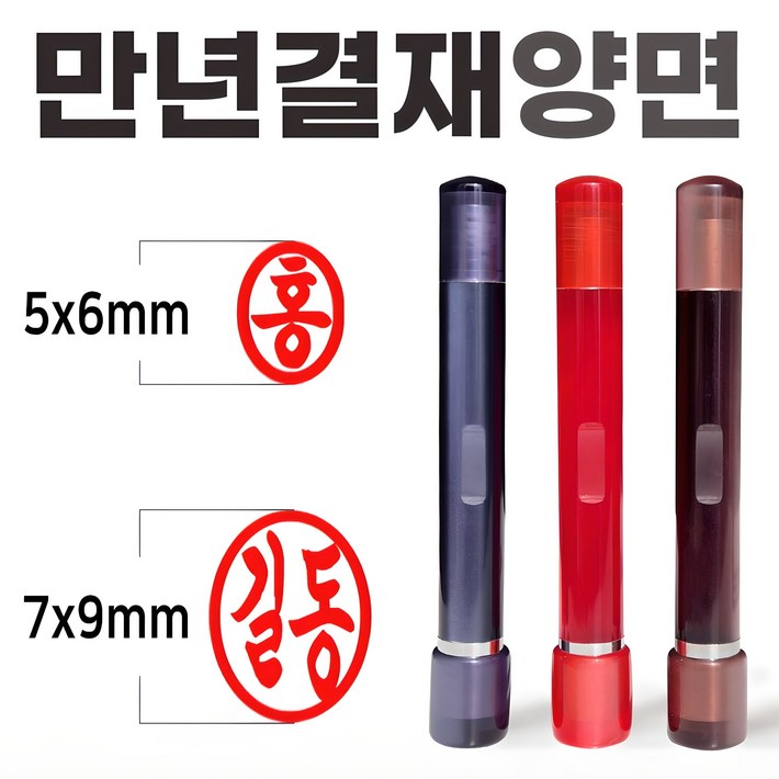 도장마트 만년도장 결재인 아크릴 양면 결재 잉크 콩 도장  무료배송