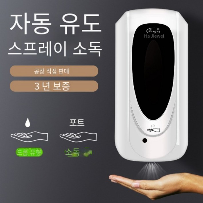 손소독기