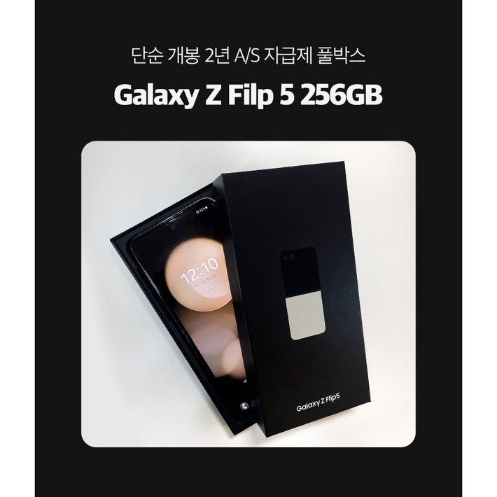 폰마블 삼성전자 갤럭시 Z플립5 256GB 자급제 단순개봉 미개통 풀박스 새제품, 256GB, 폰마블 크림 리퍼급