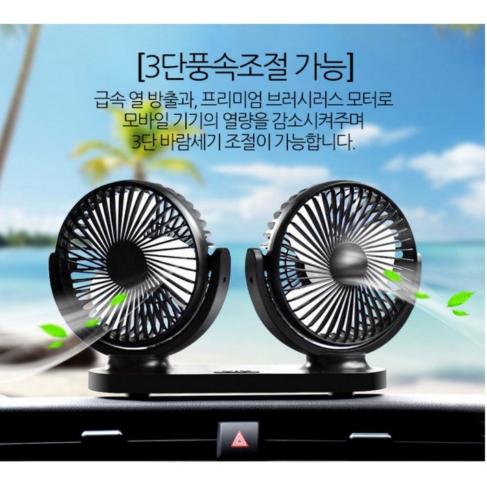 3단 듀얼 차량용선풍기 써큘레이터  상하좌우 수동회전 3단조절 이동식선풍기