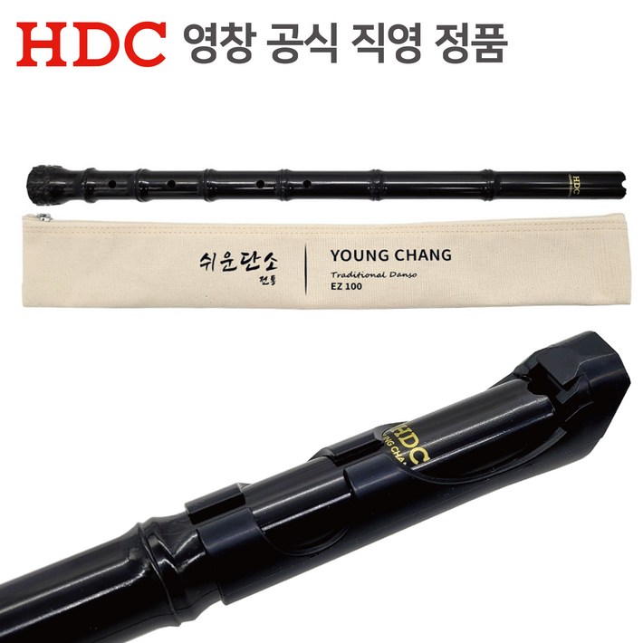 HDC영창 공식직영 이지 단소 불기 쉬운 돌기 단소 EZ100
