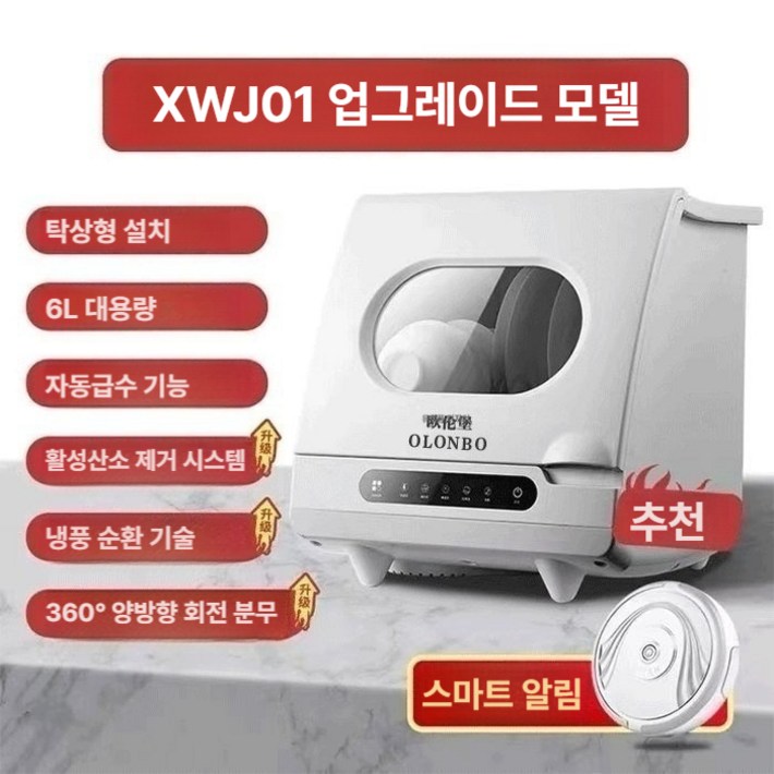 소형식기세척기 유럽형 자동세척 6인용 초음파식기 고온건조 오존살균