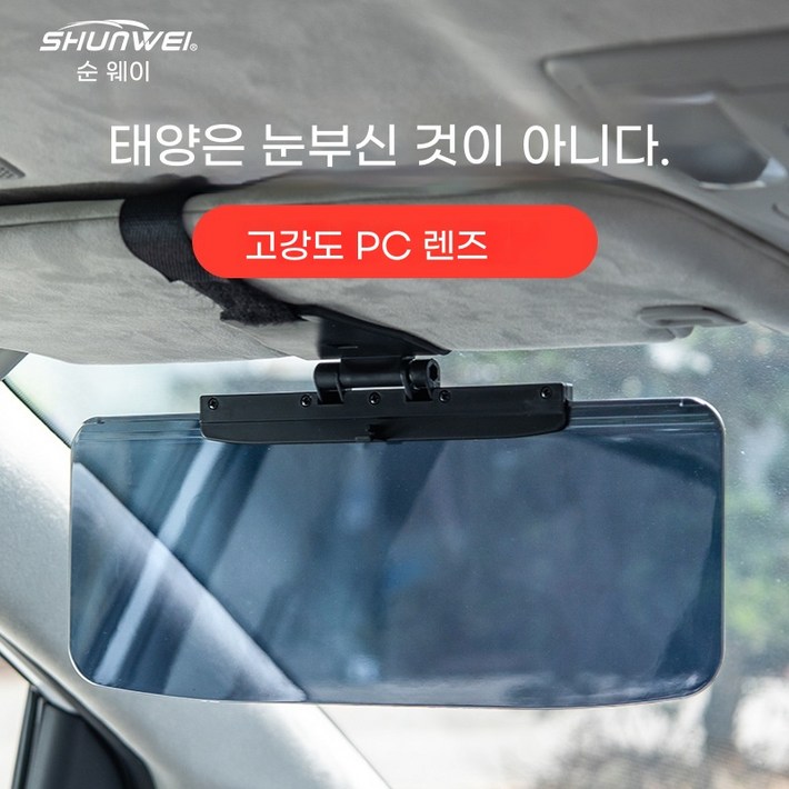 UV차단 슬라이딩 차량용 선바이저 차량용 자외선 차단 썬바이저