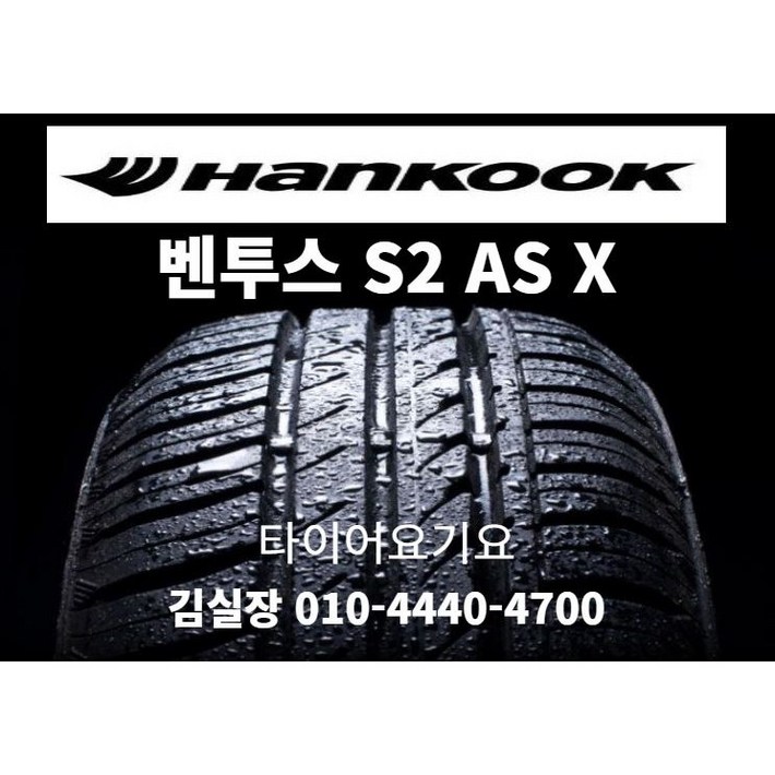 한국타이어 벤투스 S2 ASX 245 50 20 일산타이어싼곳 타이어요기요 팰리세이드 MKX