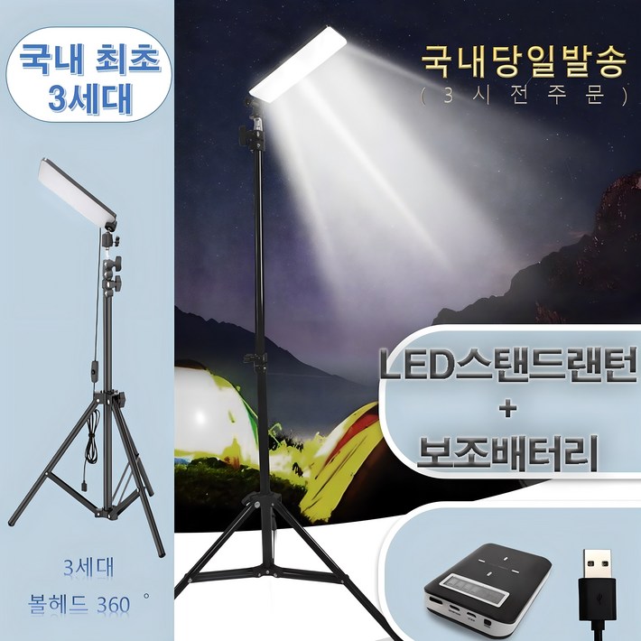 캠핑용 LED 스탠드랜턴세트구성2 보조배터리포함 야외 낚시 집어식 삼각대 랜턴거치대 랜턴 스탠드조명등 1680루멘당일발송 캠핑용 LED 스탠드랜턴세트구성2 보조배터리포함 야외 낚시 집어식 삼각대 랜턴거치대 랜턴 스탠드조명등 1680루멘당일발송