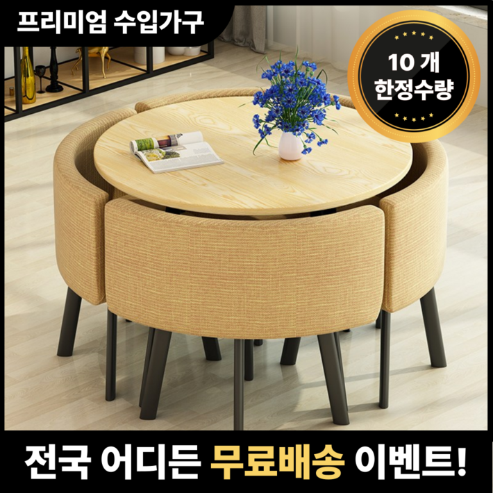 4인용 원형 올인원 테이블 의자 세트 카페 공간활용, 단일색상