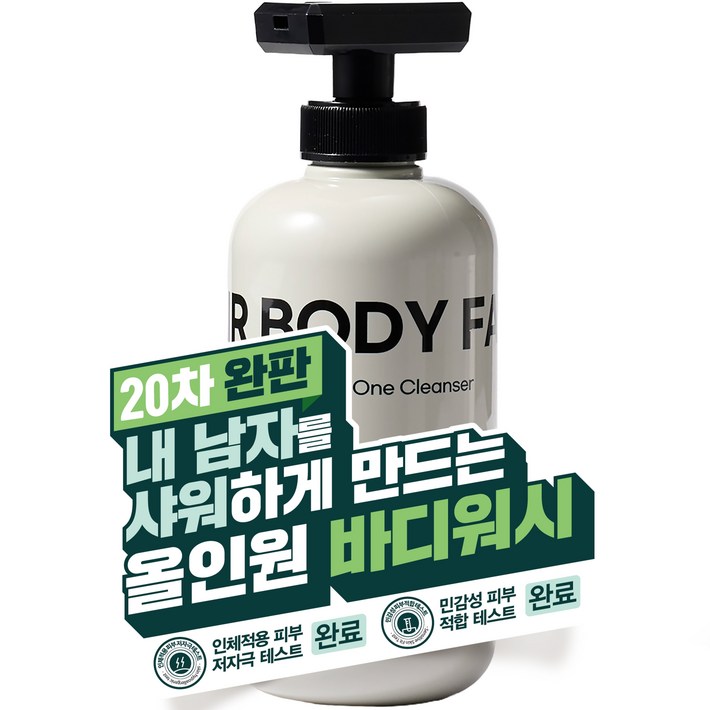 20차 완판 샤워만 했는데 향수 뭐 쓰냐고 자꾸 물어봐요. 내 남자를 샤워하게 만드는 이지 비건 올인원 바디워시 클렌저 샴푸 500ml, 1개