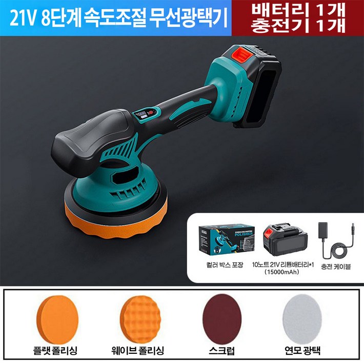 GMX 21V 무선 자동차 광택기 오일 제거기 세트 10개1500mAh 장기 항속력, S899