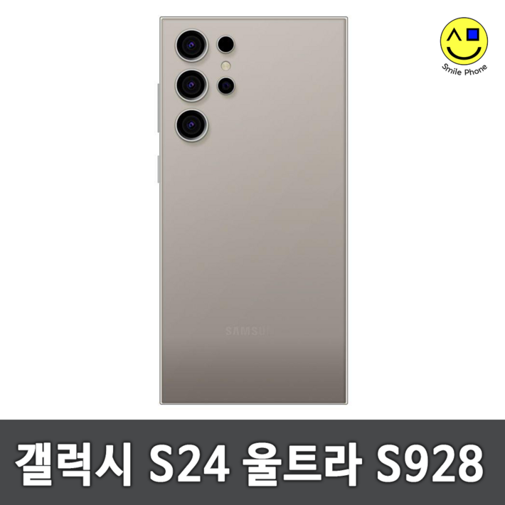 삼성전자 갤럭시 S24 Ultra 자급제