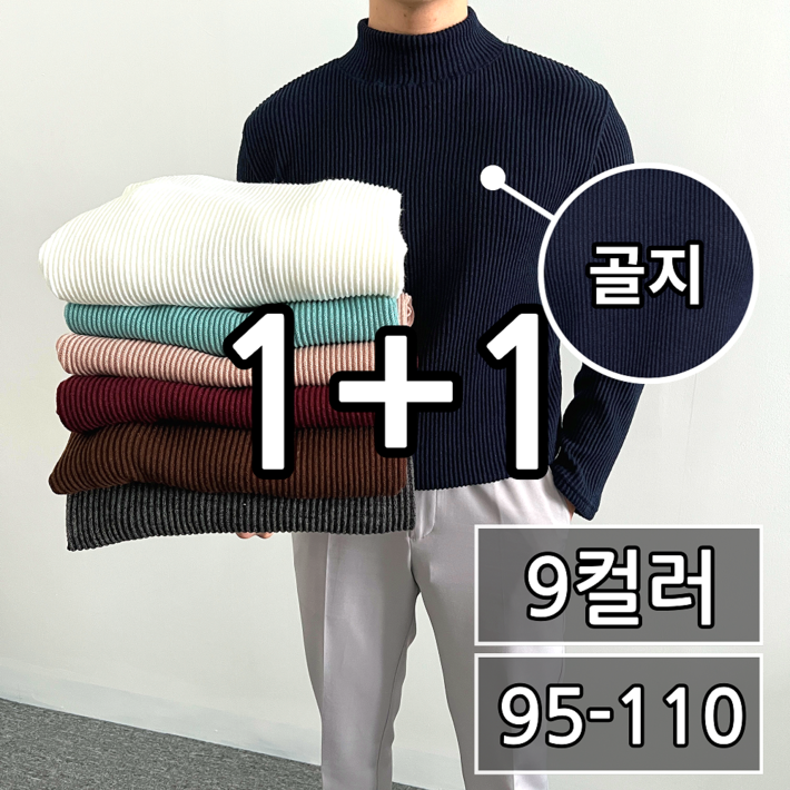 11  2장묶음 남녀공용 겨울 오버핏 골지 반폴라 니트 빅사이즈 95110 9컬러 28902