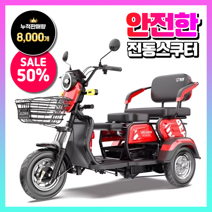세이프가드 안전한 삼륜오토바이 노인전동차 세발 3륜 세발 전기 스쿠터 바이크 전동 자전거, 1개, 4 레드6세대전동차 72V 45AH,
