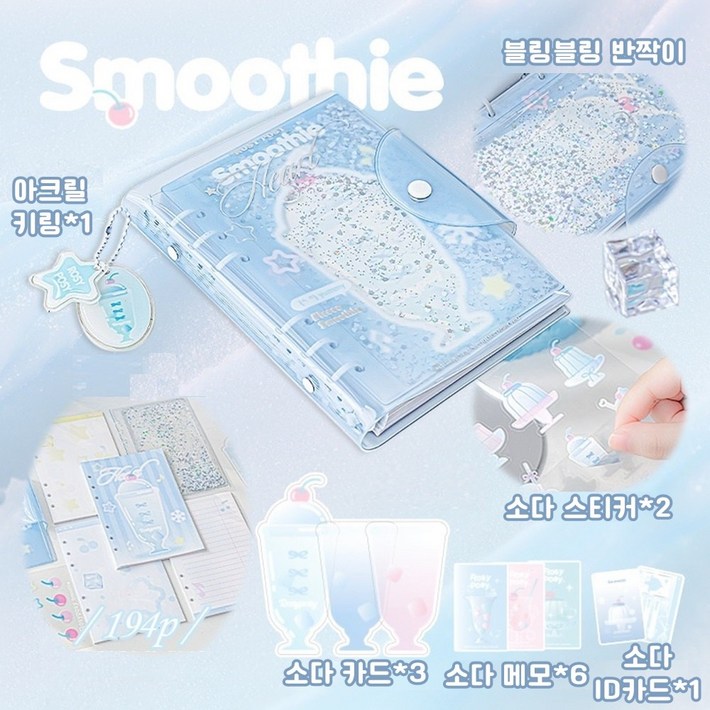 토마토에그 소다 바인더 키링 다이어리 감성 다꾸세트, 블루