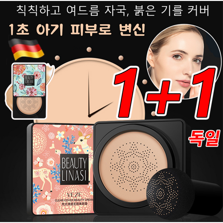퍼프 증정독일 11핑크 사슴 버섯머리 퍼프 촉촉한 쿠션 bb 워터프루프 파운데이션 24시간유지, 타입1 핑크내추럴 베이지11