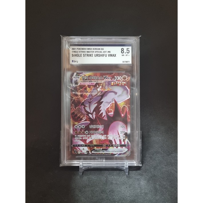 BRG8.5 일격 우라오스 VMAX HR BRG 8.5 085070 s5I 일격마스터