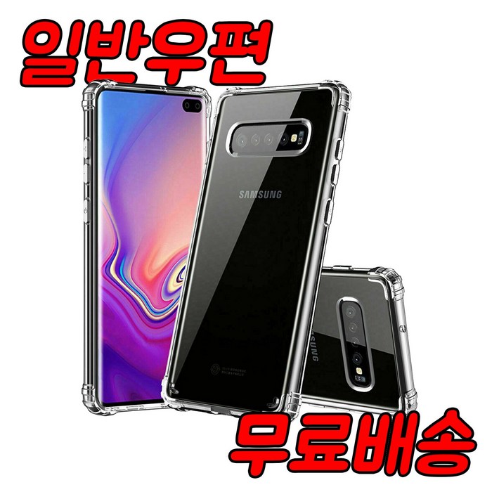 우편무료 갤럭시S10 S10플러스 S10 5G 투명젤리 케이스 SM 973 975 977  모델선택 확인
